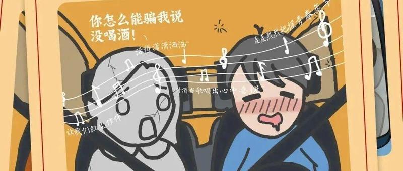 春节临近，别让“酒驾”误团圆！