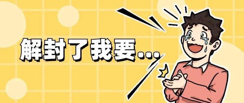 今日零时！罗湖区翠竹街道解封相关封控区、管控区和防范区！（内含1月23日罗湖区核酸采样点）