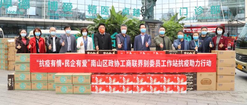 抗疫有情 民企有爱 | 区政协工商联界别委员工作站委员、区中小企业发展促进会一行慰问西丽医院