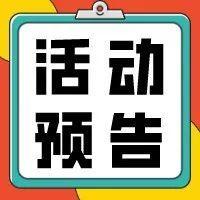 宝安春节期间主要演出、展览活动和场馆开放情况来了！