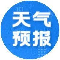 冷空气+雨水，深圳还没入冬！提前预告春节天气→