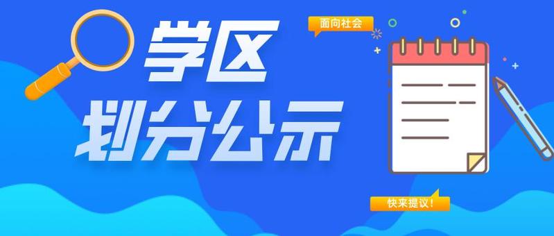 深圳市罗湖区教育局关于2022-2023年义务教育阶段新建公办学校学区划分的公示