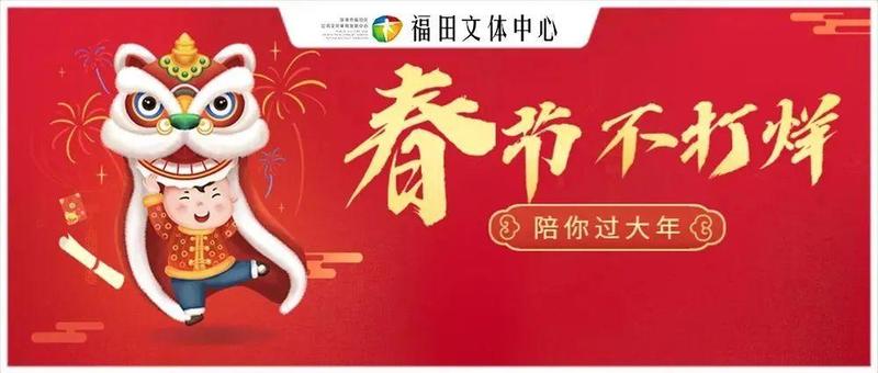 欢乐爆笑又幸福，今年来“春节里的文化馆”找年味儿吧！