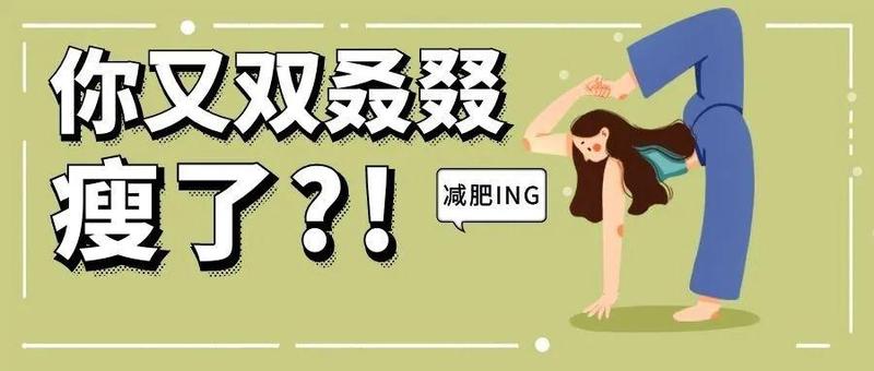 中医治未病，以“ 防 ”为治丨中医慢病体重管理防治代谢综合征