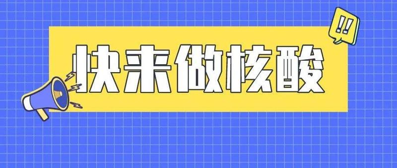 转发扩散｜1月24日罗湖区核酸检测采样点更新！