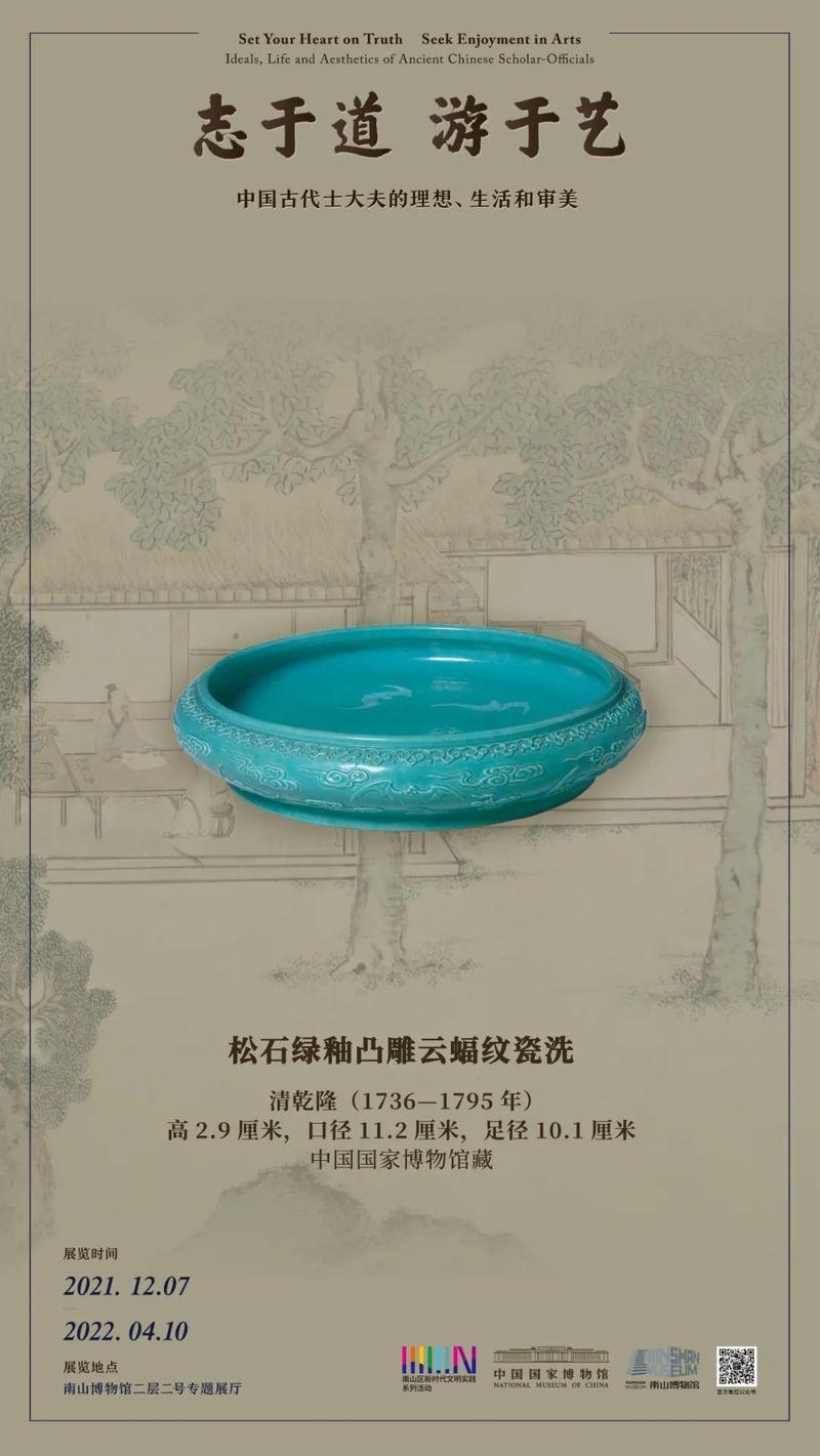 松石绿釉凸雕云蝠纹瓷洗清乾隆中国国家博物馆藏笔洗是浣笔用具，其用途是盛水洗涮毛笔，形式与花色繁多，此笔洗内外均施松石绿釉。内壁以白彩绘5只蝙蝠，外壁凸雕6只蝙蝠和云纹，近口沿处凸雕一圈如意纹。汉语 “蝠”与“福”同音，用蝙蝠作为装饰代表了吉祥安宁。