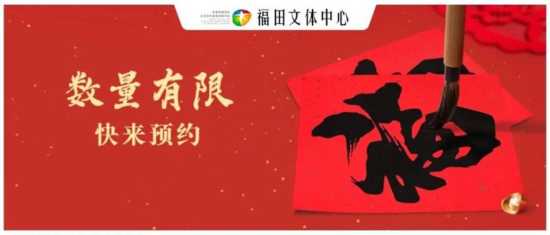 春节里的文化馆｜书法家挥毫写春意，春联免费送