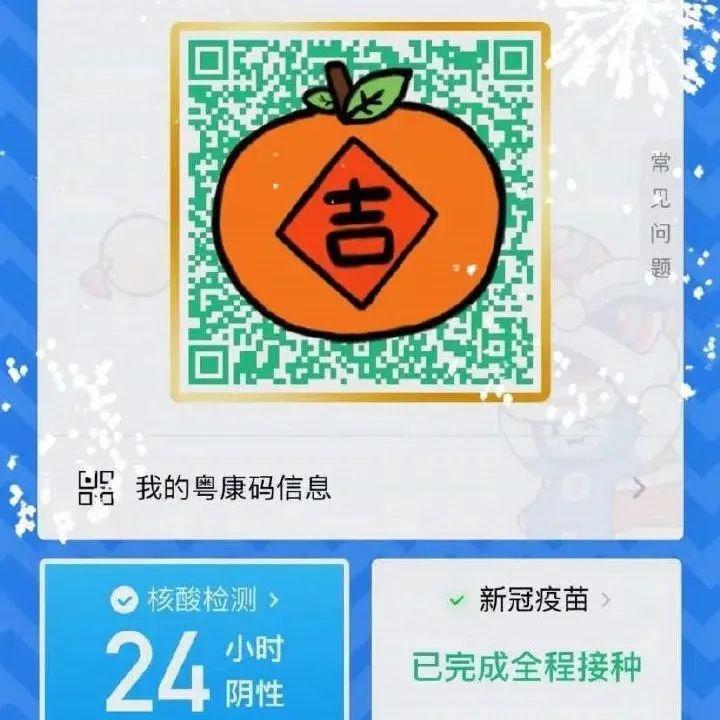 出新皮肤了？粤康码上新24小时“蓝码”