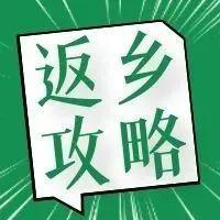 【转发扩散】回家要不要隔离？隔离多久？怎么查询深圳最新出行防疫政策！