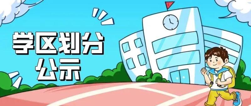 罗湖将“上新”6所公办学校！学区划分公示中→