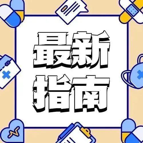 春运防疫五问：高铁上出现病例怎么办？核酸48小时怎么算？