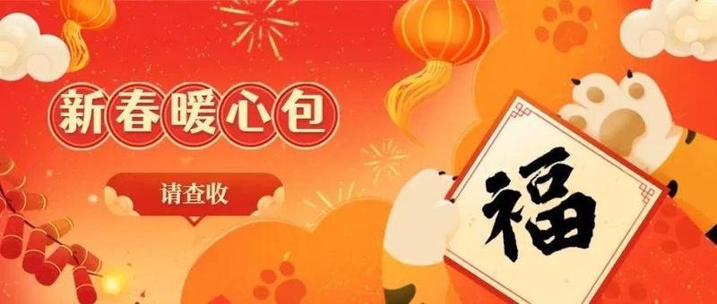 暖！这份来自娘家人的新春“暖心包”，送给可爱的他们！