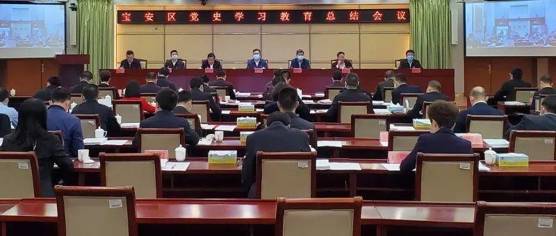 宝安区召开党史学习教育总结会议，要求巩固好拓展好党史学习教育成果