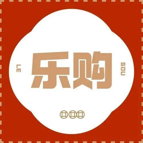 乐购丨@福田人，这里有一份“买买买攻略”，请查收!