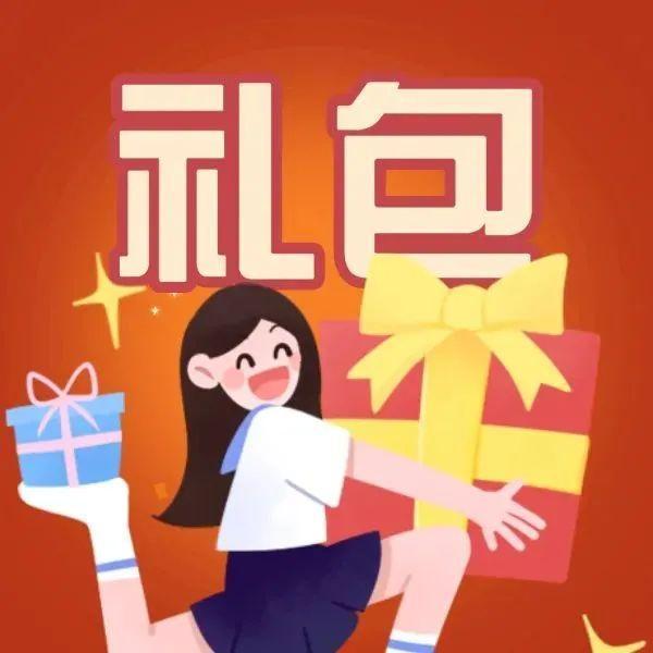 人人都能领！这份“大礼包”不仅实在，来年还能升职加薪