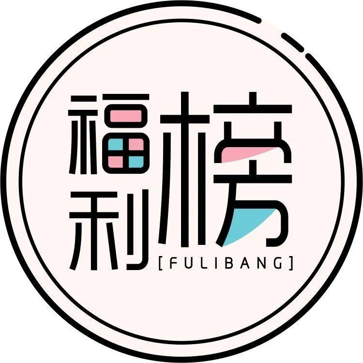 领奖啦！“迎新年·致福田”三行诗征集中奖名单出炉！