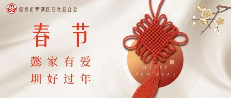 懿家有爱•圳好过年 | 妇联和你一起“把爱带回家”