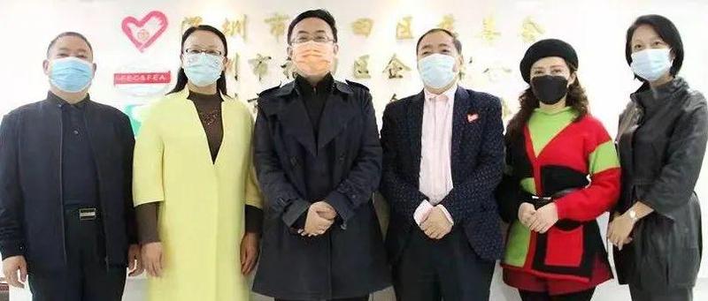 聚焦重点行业商协会，同心同德谋发展丨福田区工商联走访福田区企业联合会、企业家协会
