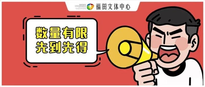 限量1000个！福田文体中心虎年红包封面来啦！