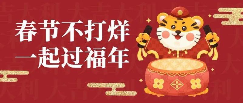 福田区公共图书馆春节假期开放时间安排