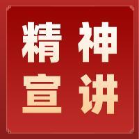 宝安区委党校组建宣讲团，广泛开展中央、省委、市委和区委全会精神宣讲