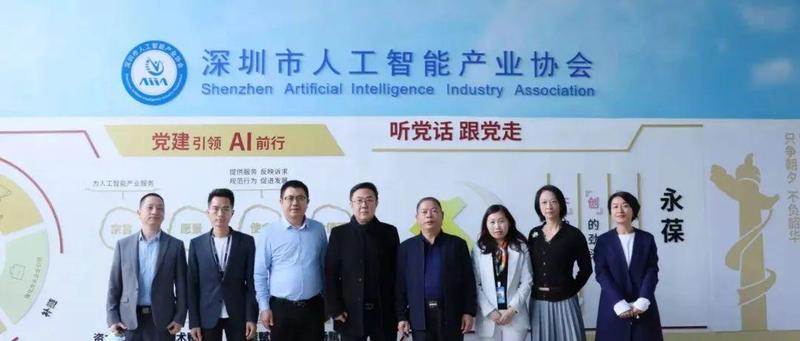 科技赋能发展，创新决胜未来丨福田区工商联走访深圳市人工智能产业协会