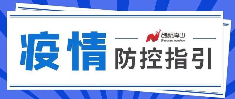 离深不再需持48小时核酸！最新版南山区核酸采样点来了~