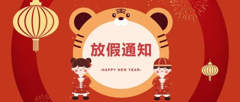 中心培训报名咨询处春节放假通知