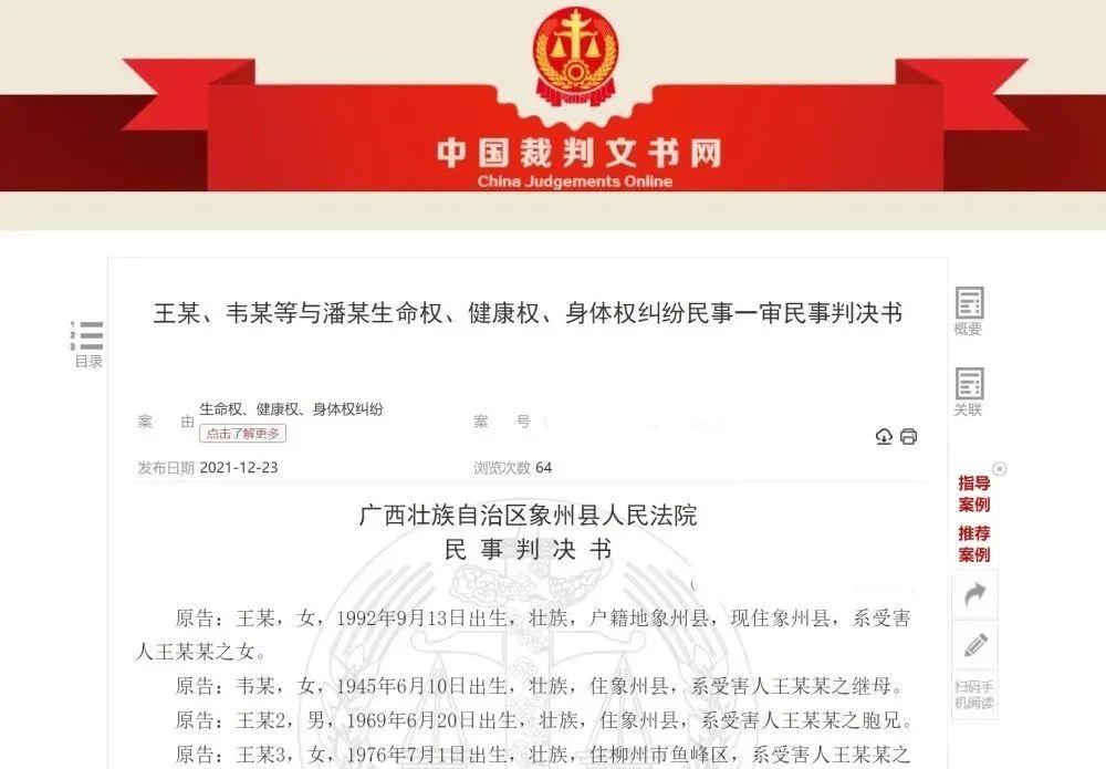 近日,广西壮族自治区象州县人民法院的一份民事判决书给出了答案.