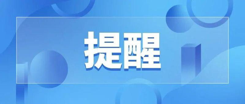 抵深后这件事一定要做！深圳疾控提醒，这类人要报备……