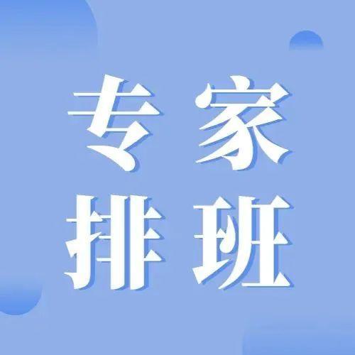 快收藏！社康坐诊专家排班表来啦