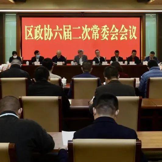 【工作动态】龙岗区政协召开六届二次常委会会议