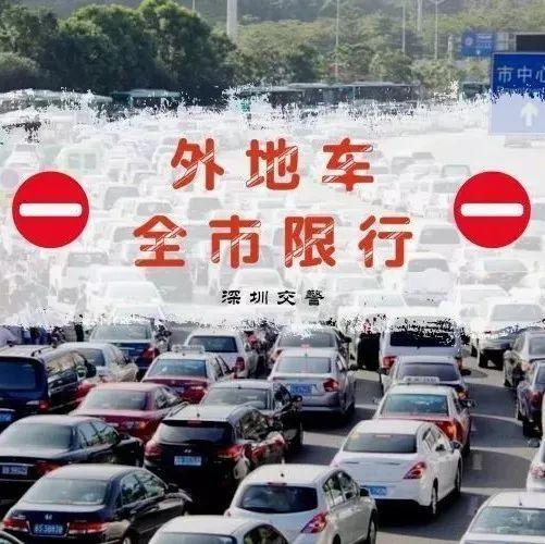 明日起，恢复限外！