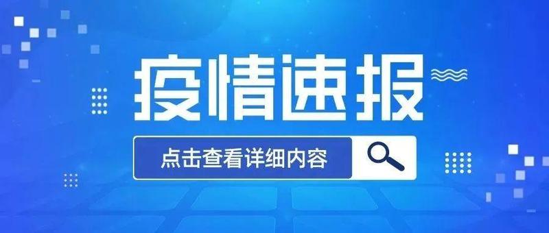 深圳三起疫情累计20例！广东疾控最新提醒：这些人速报备！