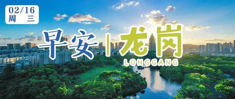 深圳新增3例确诊病例；中小学再次推迟开学消息不实｜早安，龙岗