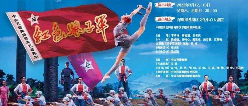 【重磅开票】| 中央芭蕾舞团《红色娘子军》：追忆峥嵘岁月，重温红色经典！