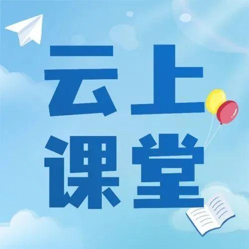 居家不停学！龙岗发布“云上课堂”详细指引（附平台资源）
