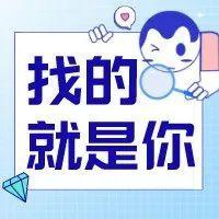 公开招考聘员！（有派遣到横岗哦）