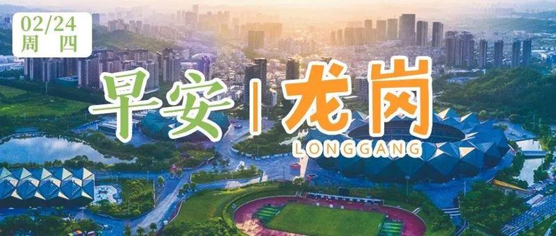 深圳新增9例病例；这些公交线路临时调整、停运｜早安，龙岗