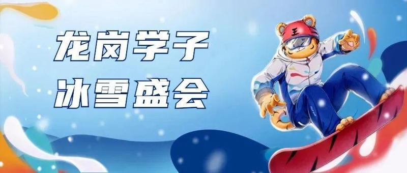 当“双减”遇上冬奥，龙岗小精灵们用这种方式纪念这场冰雪盛会！