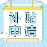 【知政策】深圳发补贴啦！每人3000元，一次性到账