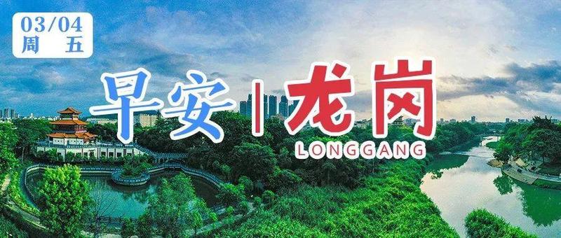 深圳昨日新增23例病例；龙岗区坂田街道相关区域解封解控｜早安，龙岗