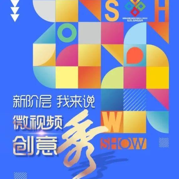 新阶层·你来说 | 区委统战部邀你一起来搞一件酷酷的事...