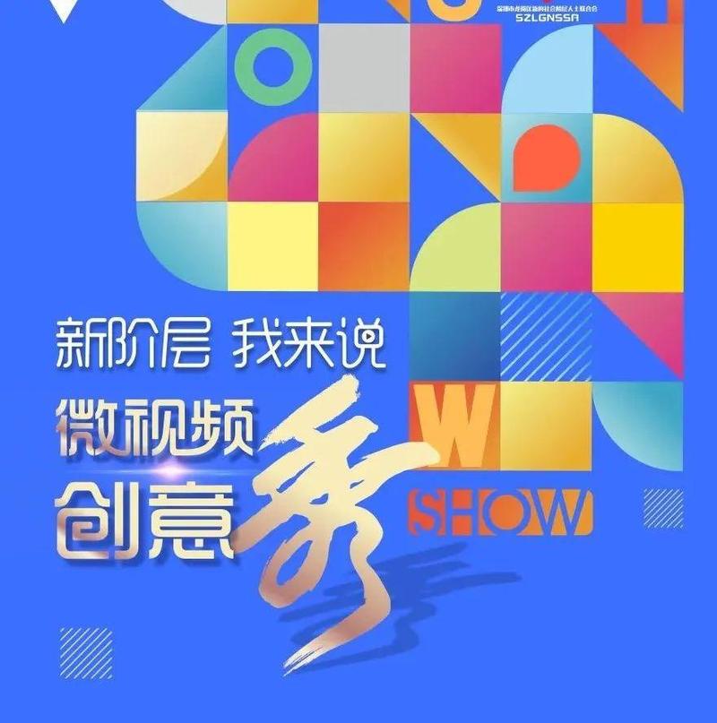 这件酷酷的事，区委统战部邀你一起来！