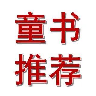 最想跟女儿一起读的10本书