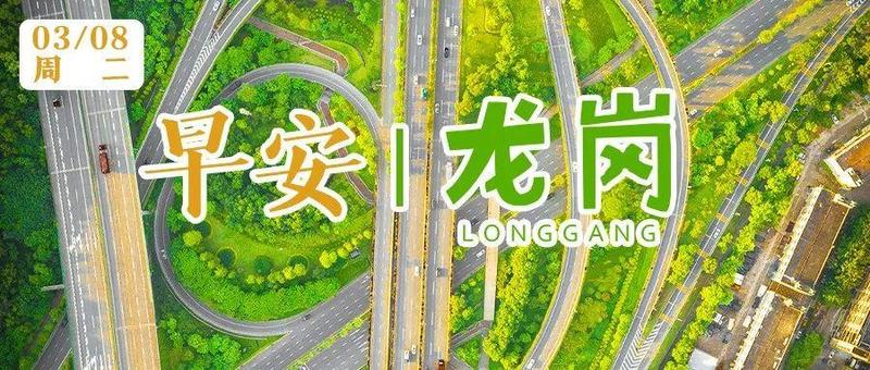 惠州大亚湾全区实施交通管制，人员只进不出｜早安，龙岗