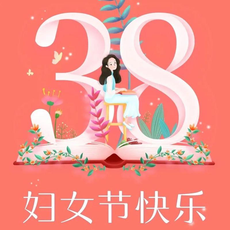 龙岗区政协祝各位女委员和女同胞节日快乐！