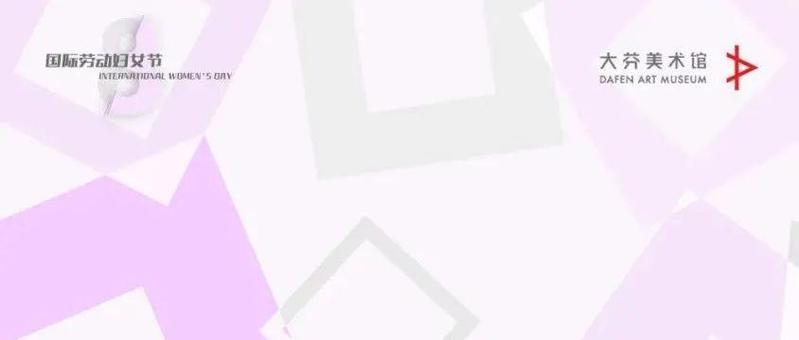 访谈| 女性艺术创造力在大芬