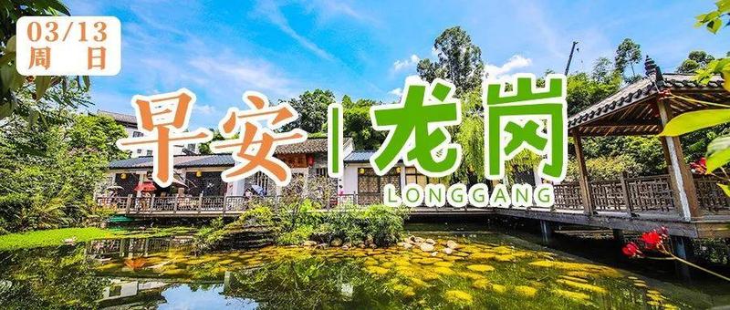 龙岗发布住宅小区疫情防控工作“红黑榜”！深圳部分公园暂停游园｜早安，龙岗