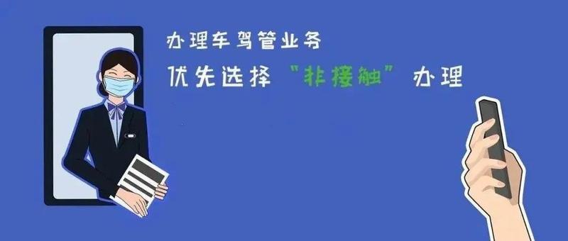 请注意！各车管窗口、驾驶人考场、驾驶人教育场所、服务站、社会化机构、自助服务厅暂停办理现场业务